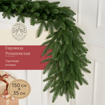 Гирлянда еловая Max CHRISTMAS ГРМ 35