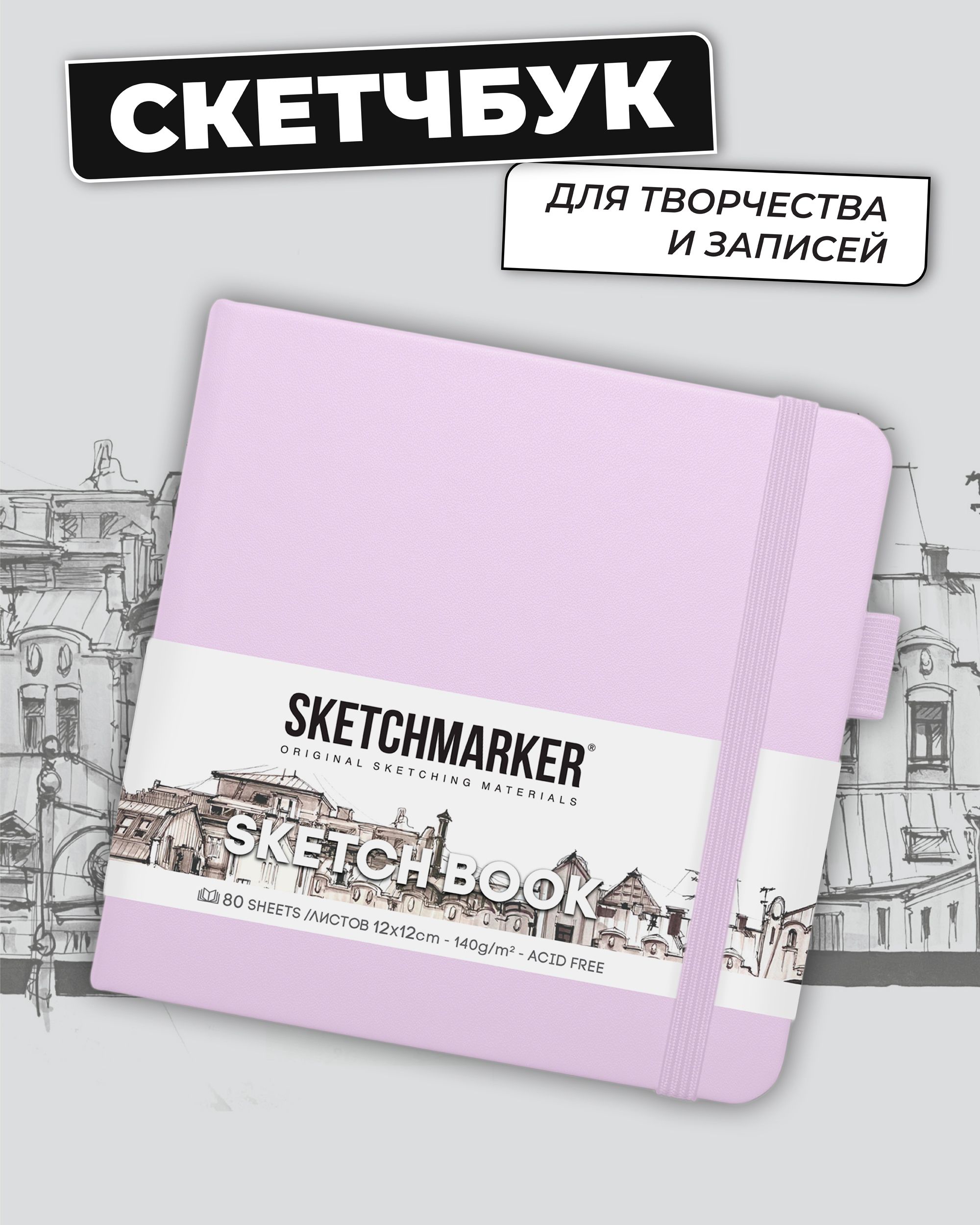 Блокнот SKETCHMARKER 80 лист. - фото 1