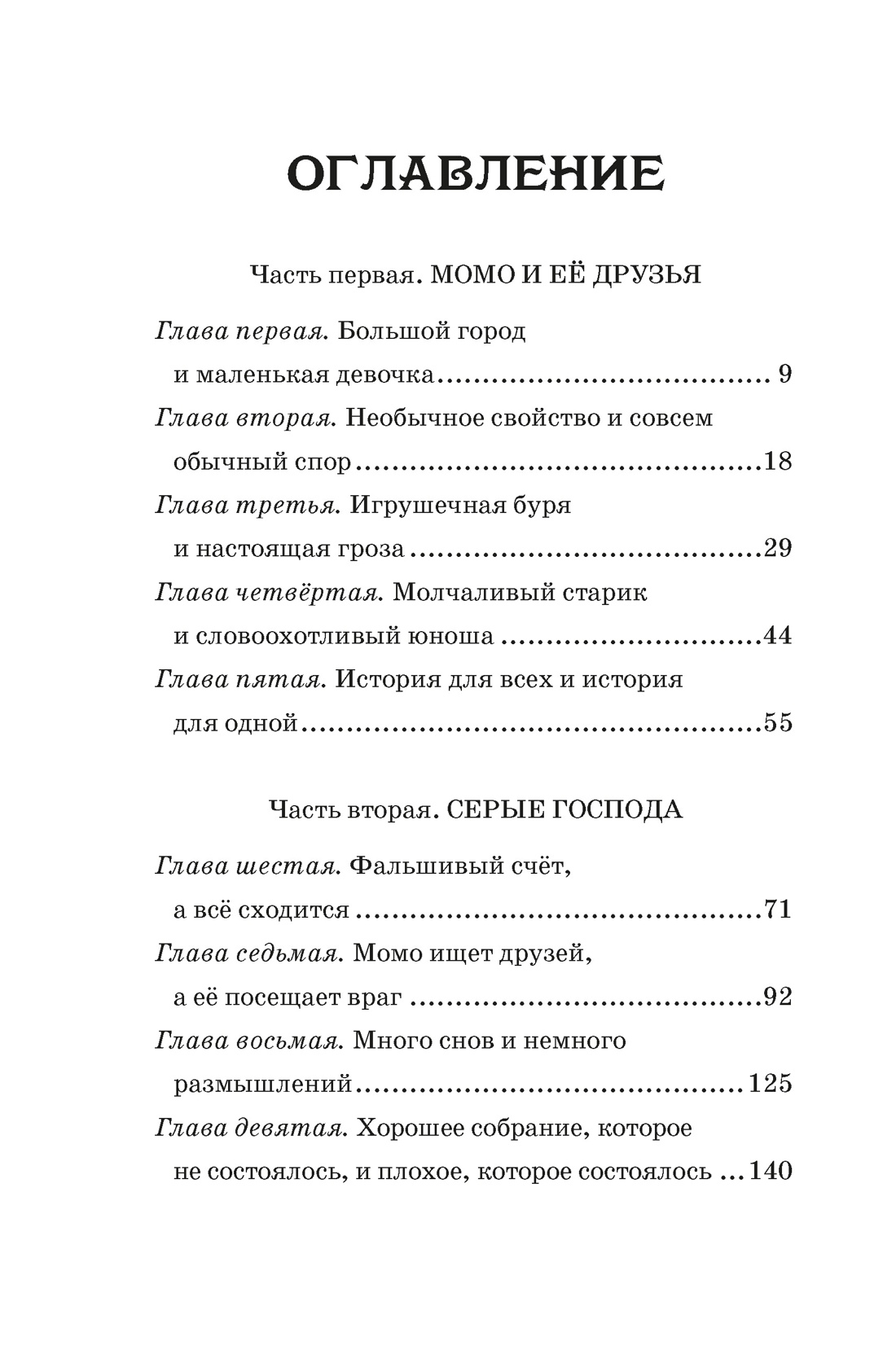 Книга Махаон БескИст Энде М Момо кинообложка - фото 10