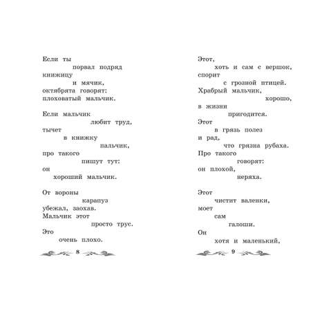 Книга Феникс Премьер Стихии Что такое хорошо и что такое плохо