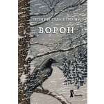 Книга КомпасГид ИД Ворон