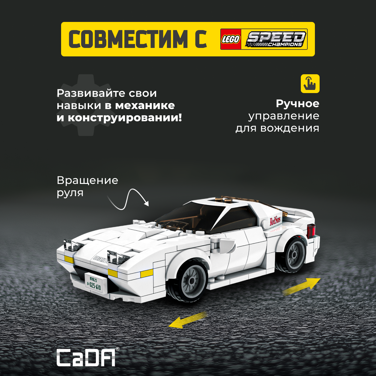 Конструктор CaDa Initial D FC35 RX-7 car 282 дет. - фото 2