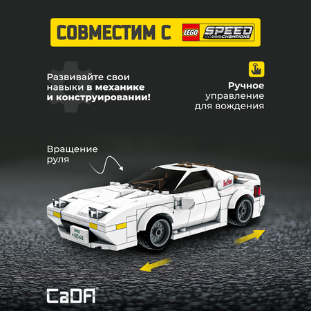 Конструктор CaDa Initial D FC35 RX-7 car 282 дет.