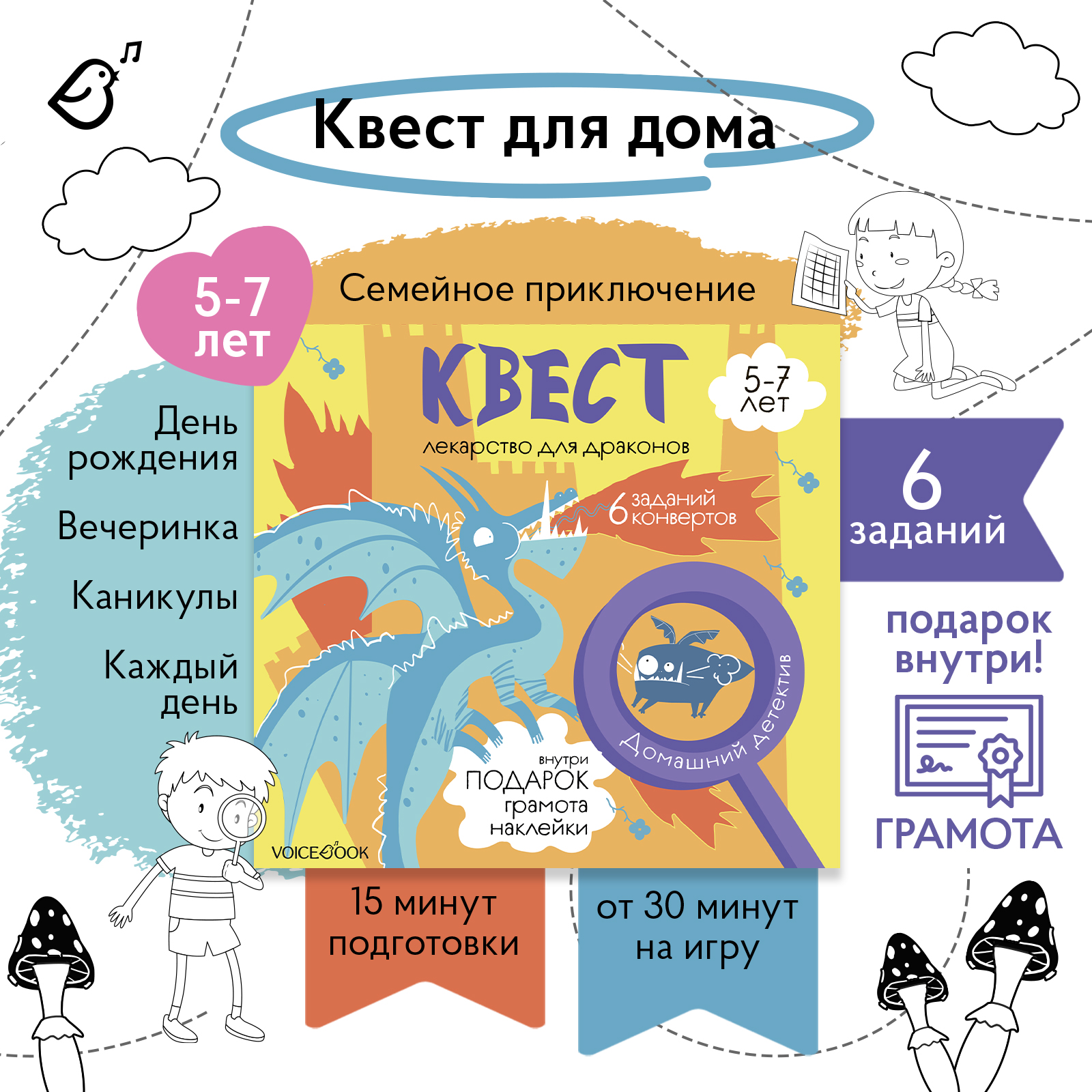 Квест для детей VoiceBook Желтый - фото 1