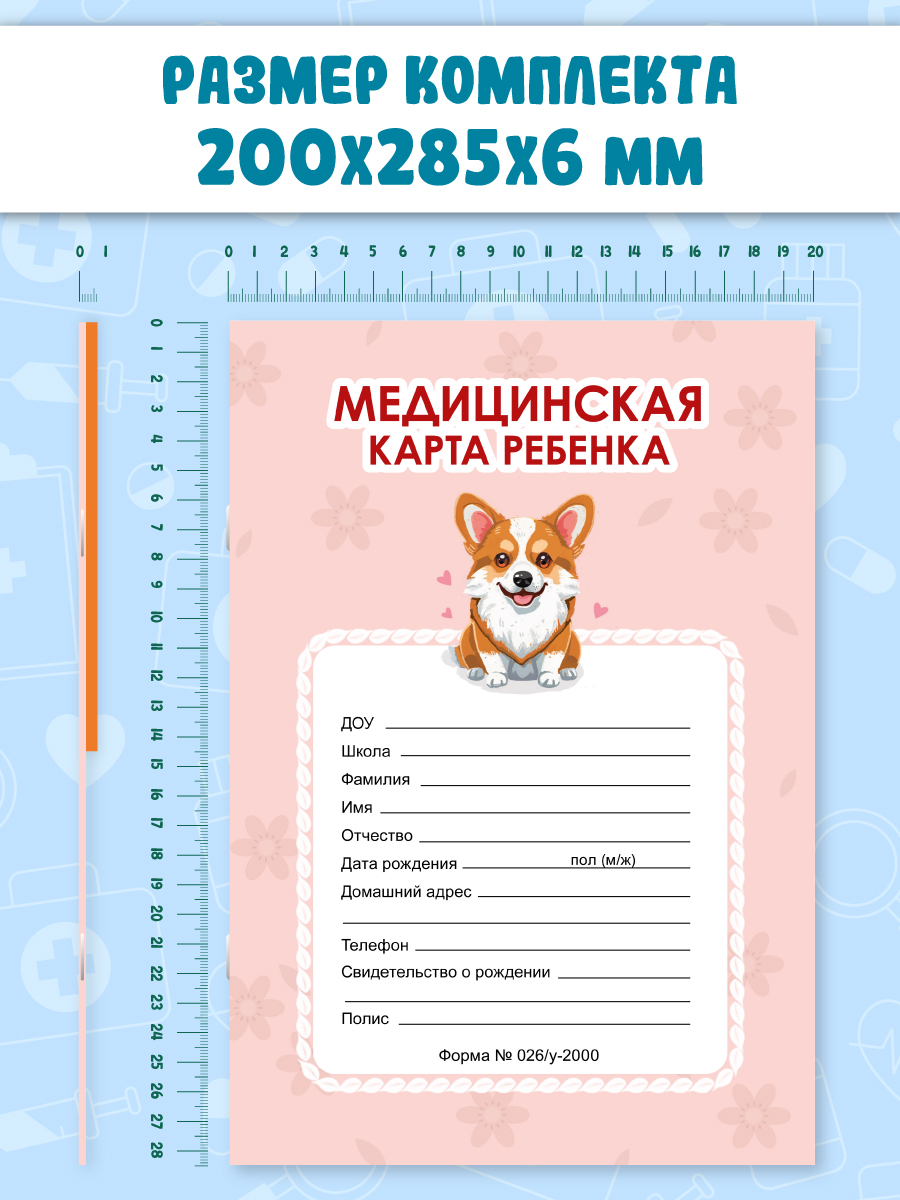 Медицинская карта Проф-Пресс детская А4+Сертификат о прививках с твёрдой обложкой. Набор Розовая+заяц - фото 7
