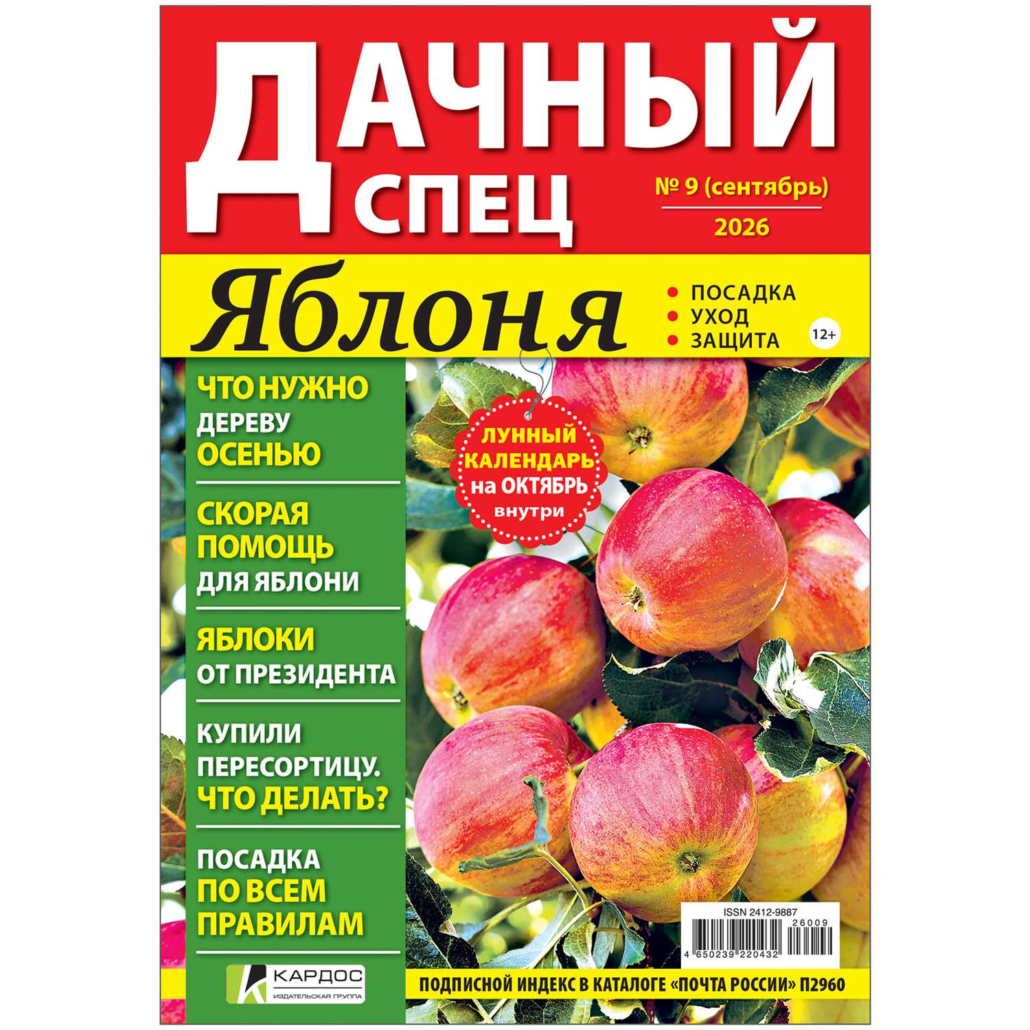 Журнал Дачный спец - фото 1
