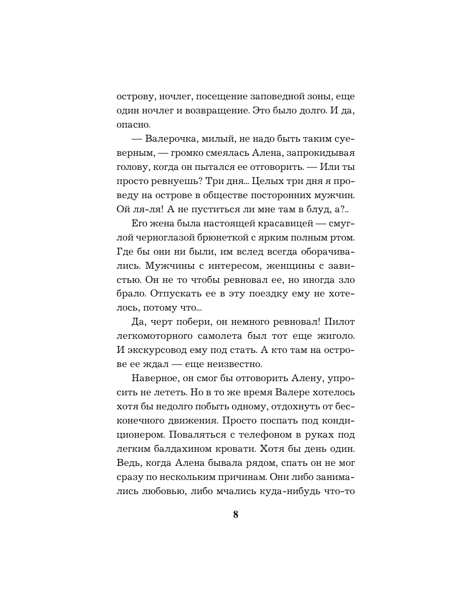 Книга Эксмо Маскарад благих желаний - фото 7