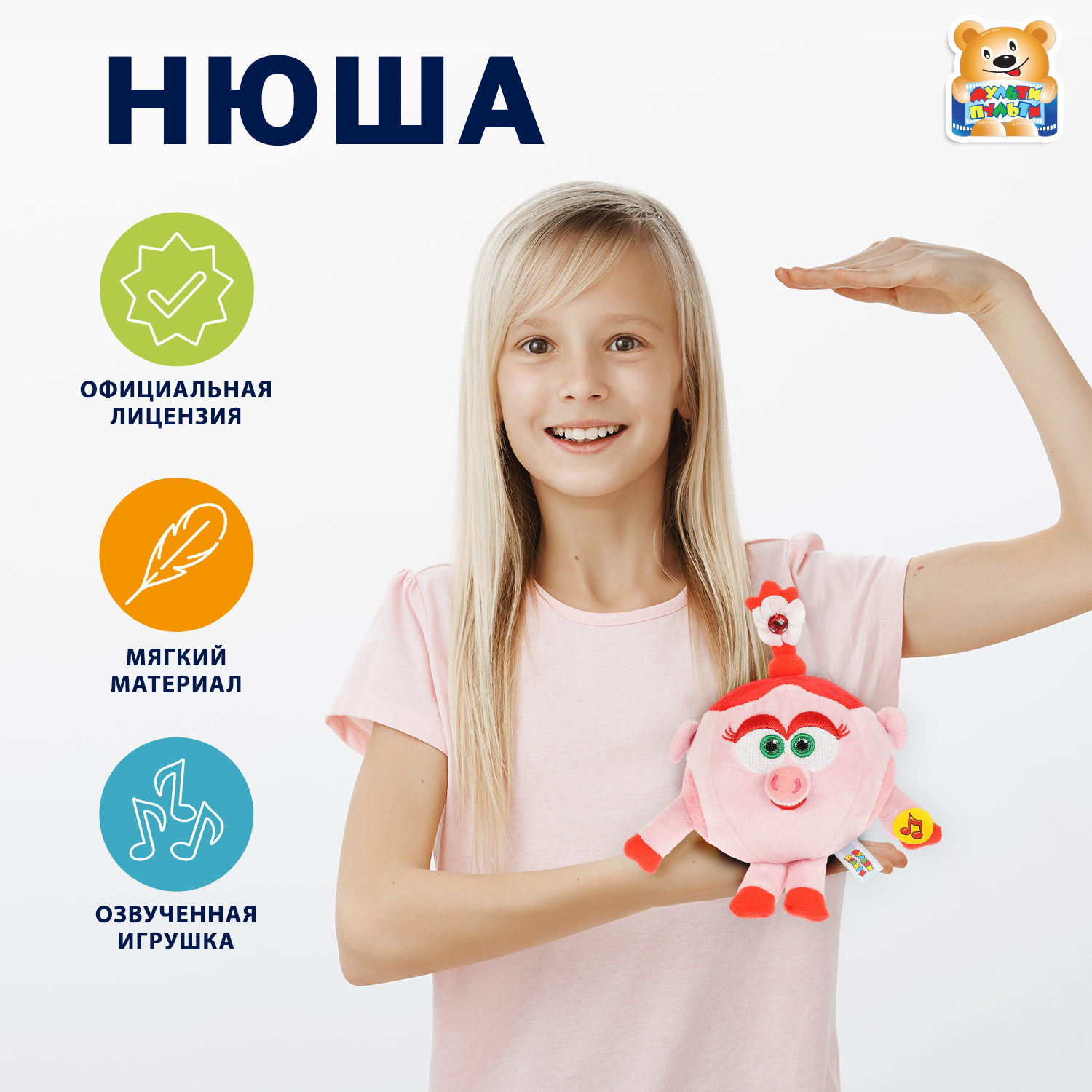 Мягкая игрушка Мульти Пульти Нюша - фото 1
