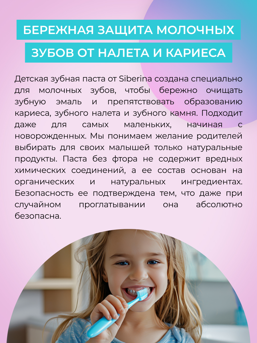 Зубная паста Siberina Без ароматизаторов 50 г - фото 5