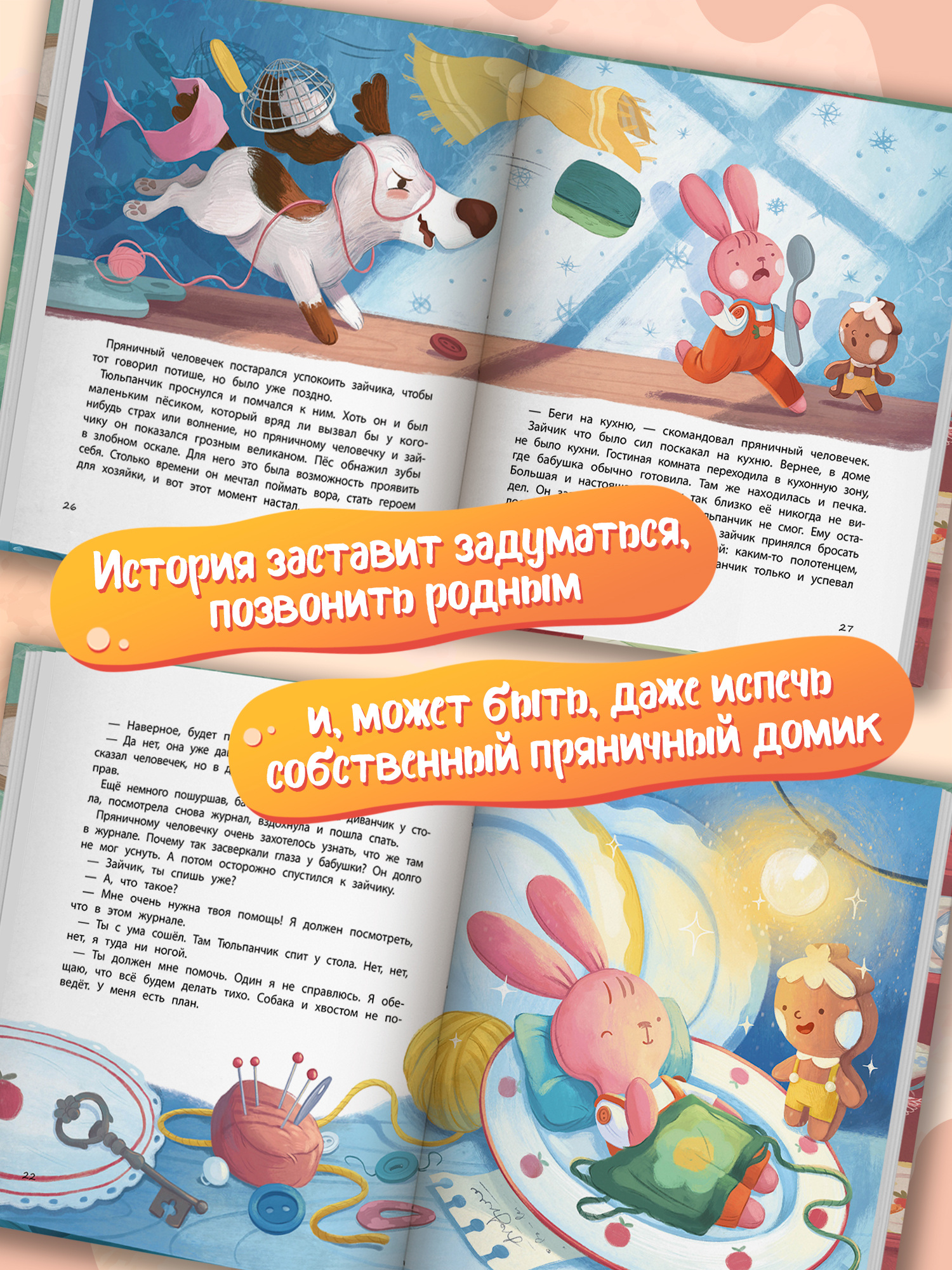 Книга Феникс Премьер Пряничный человечек важная история для всей семьи авт Залесская сер Сказочное д - фото 7