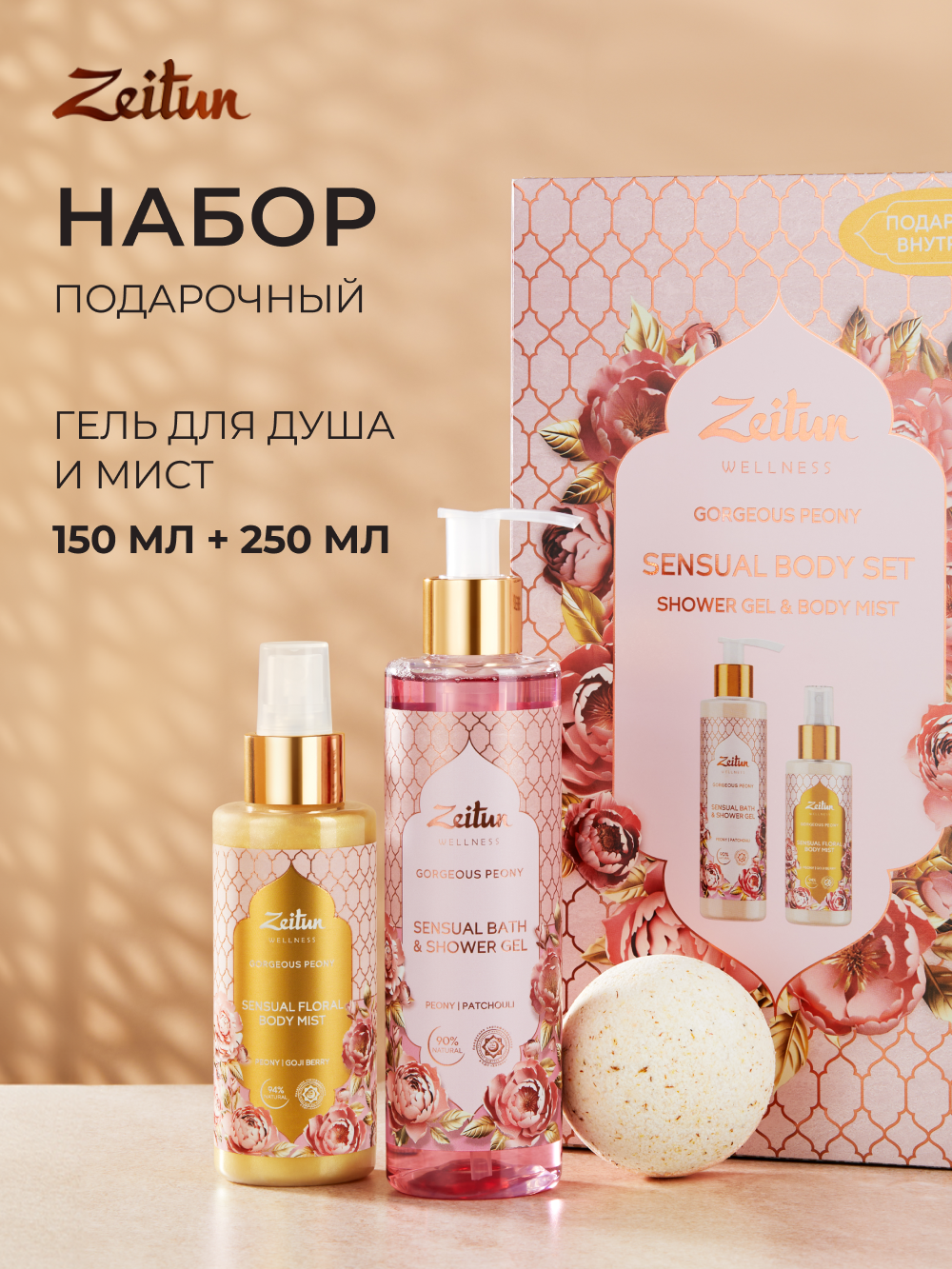 Набор средств Zeitun 400 мл - фото 1