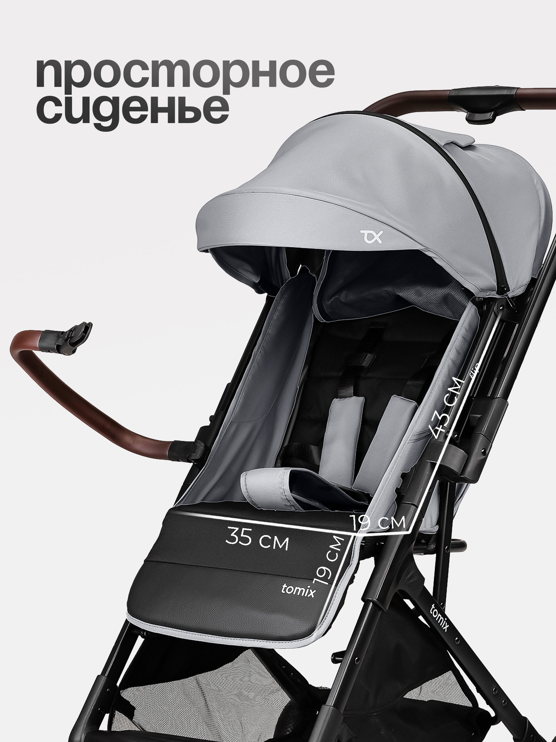 Коляска прогулочная Tomix Flip серый - фото 5