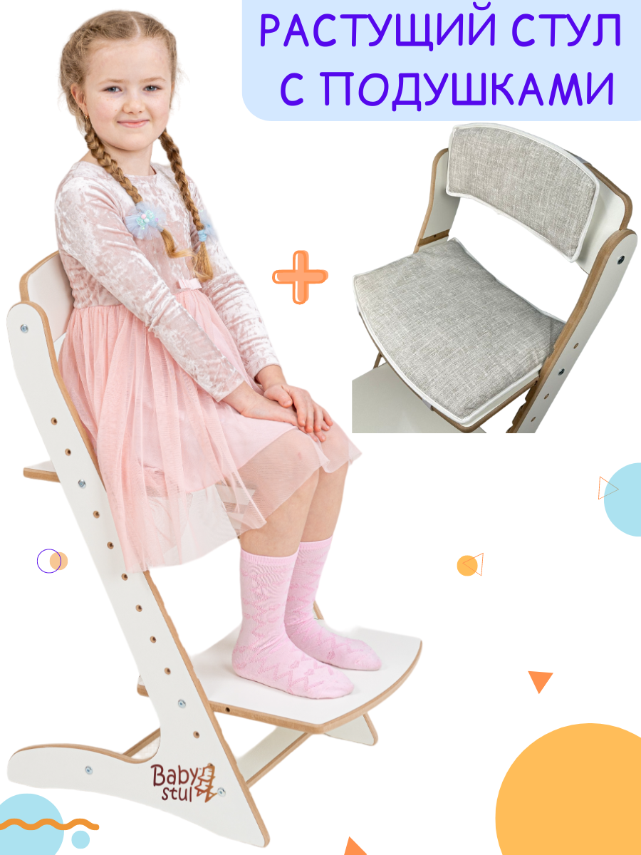 Растущий стул для детей Babystul с подушками регулируемый - фото 1