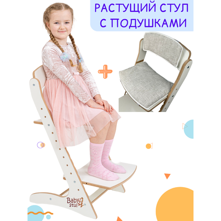 Растущий стул для детей Babystul с подушками регулируемый