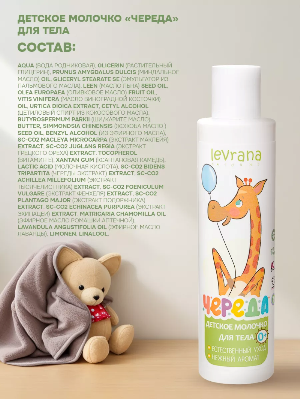 Набор средств levrana 4 шт. - фото 8