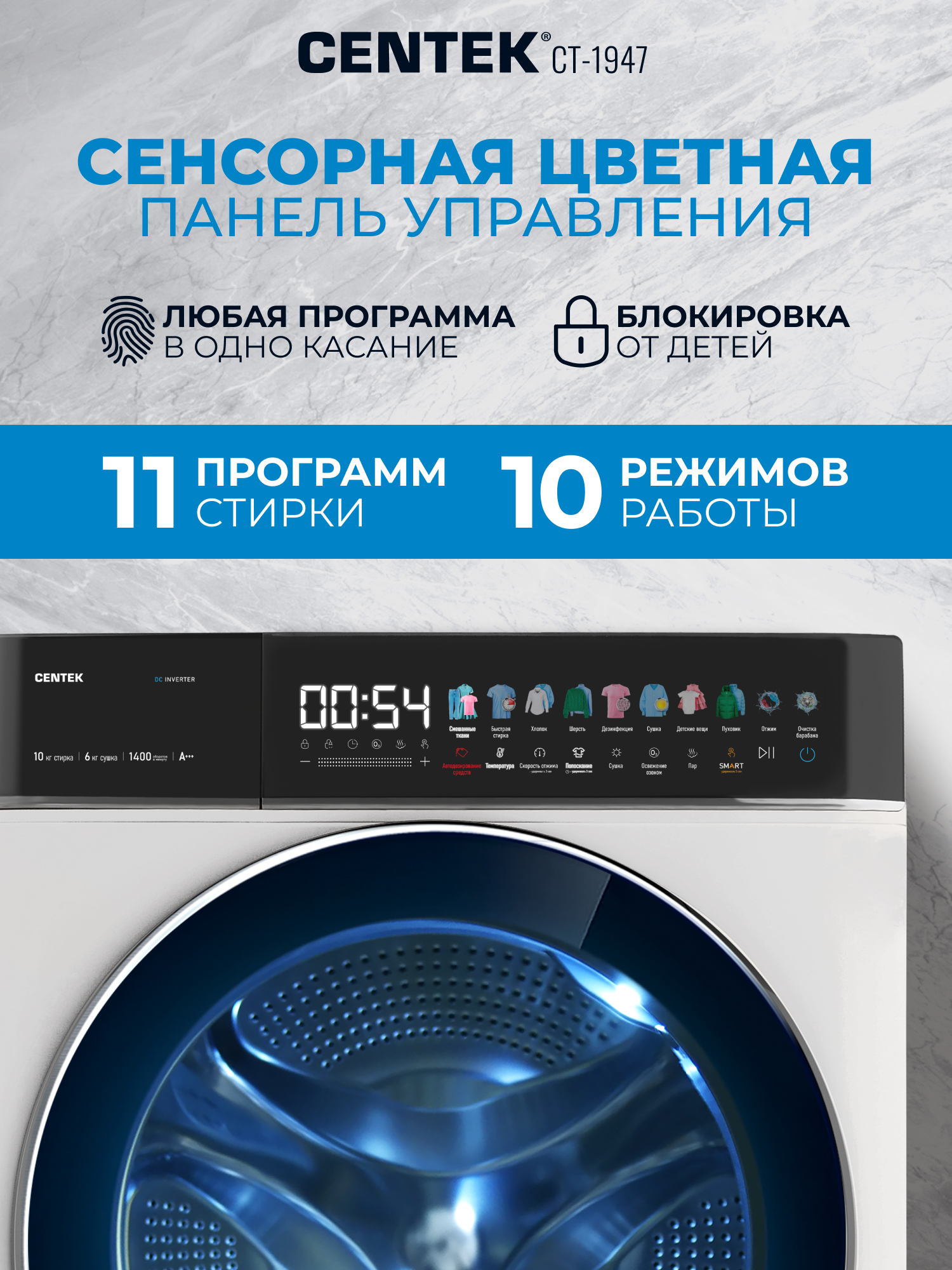 Стиральная машина Centek CT-1947 (белый) 1400 /10кг/ 52см / 11пр /Диспл/INVERTER/Сушка 6кг/Пар/A+++ - фото 2