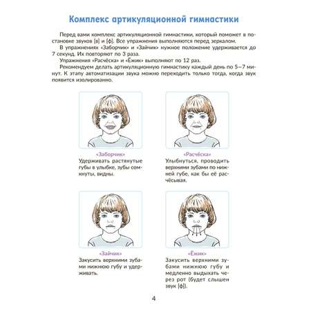 Рабочая тетрадь ИД Литера Автоматизируем звуки раннего онтогенеза В и Ф