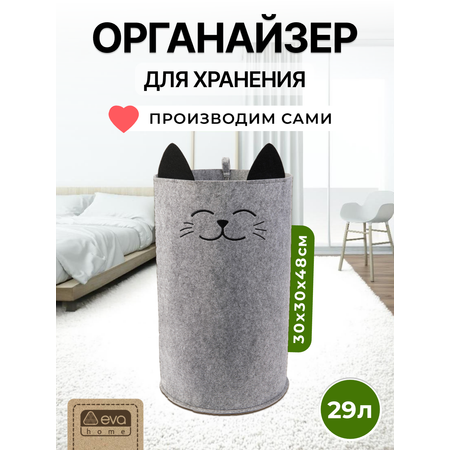 Органайзер для хранения Eva Котик 30х30х48см 29л