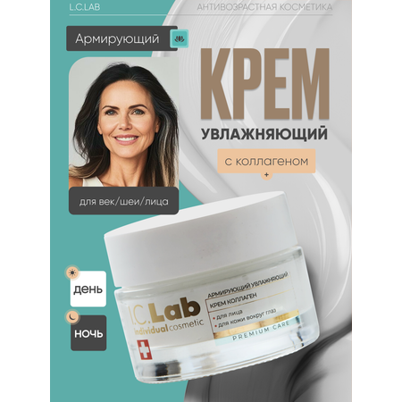 Крем I.C.Lab Individual cosmetic Армирующий увлажняющий 50 мл