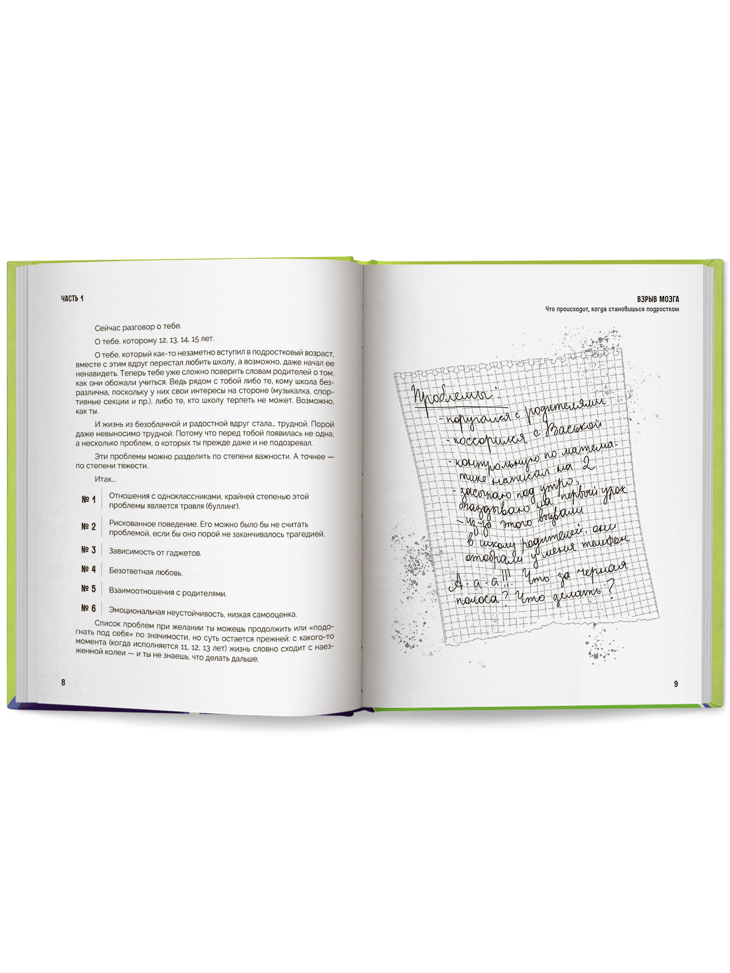 Взрыв мозга. Феникc Книга - фото 12