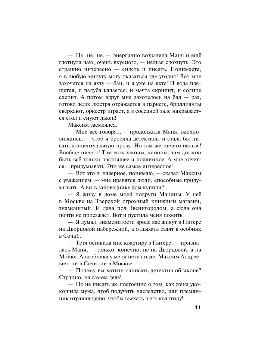 Книга Эксмо Роковой подарок - фото 16
