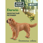 Фигурка DARWIN Собака Золотистый ретривер