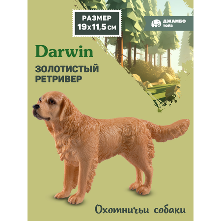 Фигурка DARWIN Собака Золотистый ретривер
