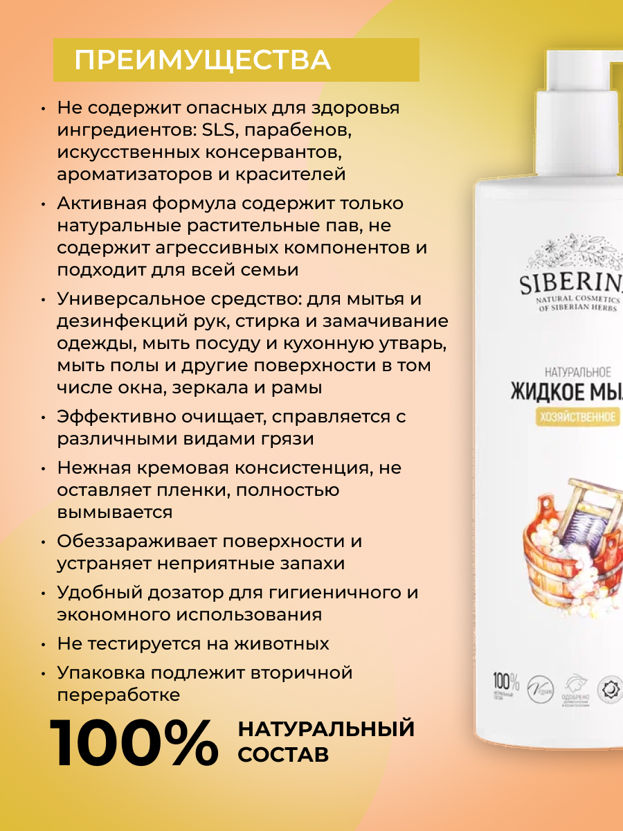 Мыло жидкое хозяйственное Siberina Хозяйственное 400 мл - фото 3
