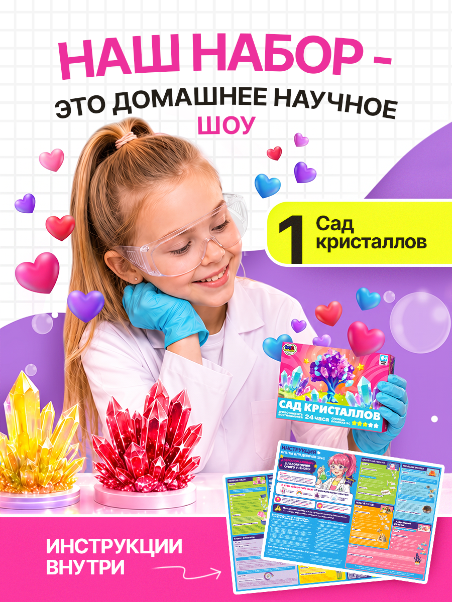 Набор для опытов PRO опыты Для девочек 10в1 - фото 3