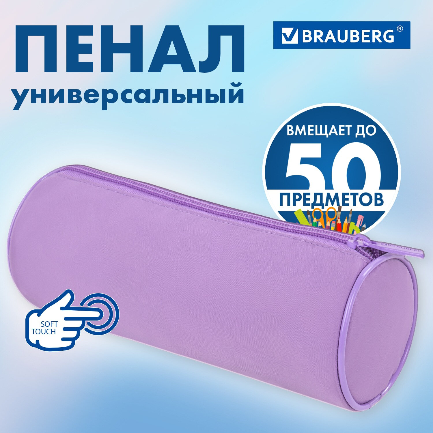 Пенал косметичка Brauberg - фото 1