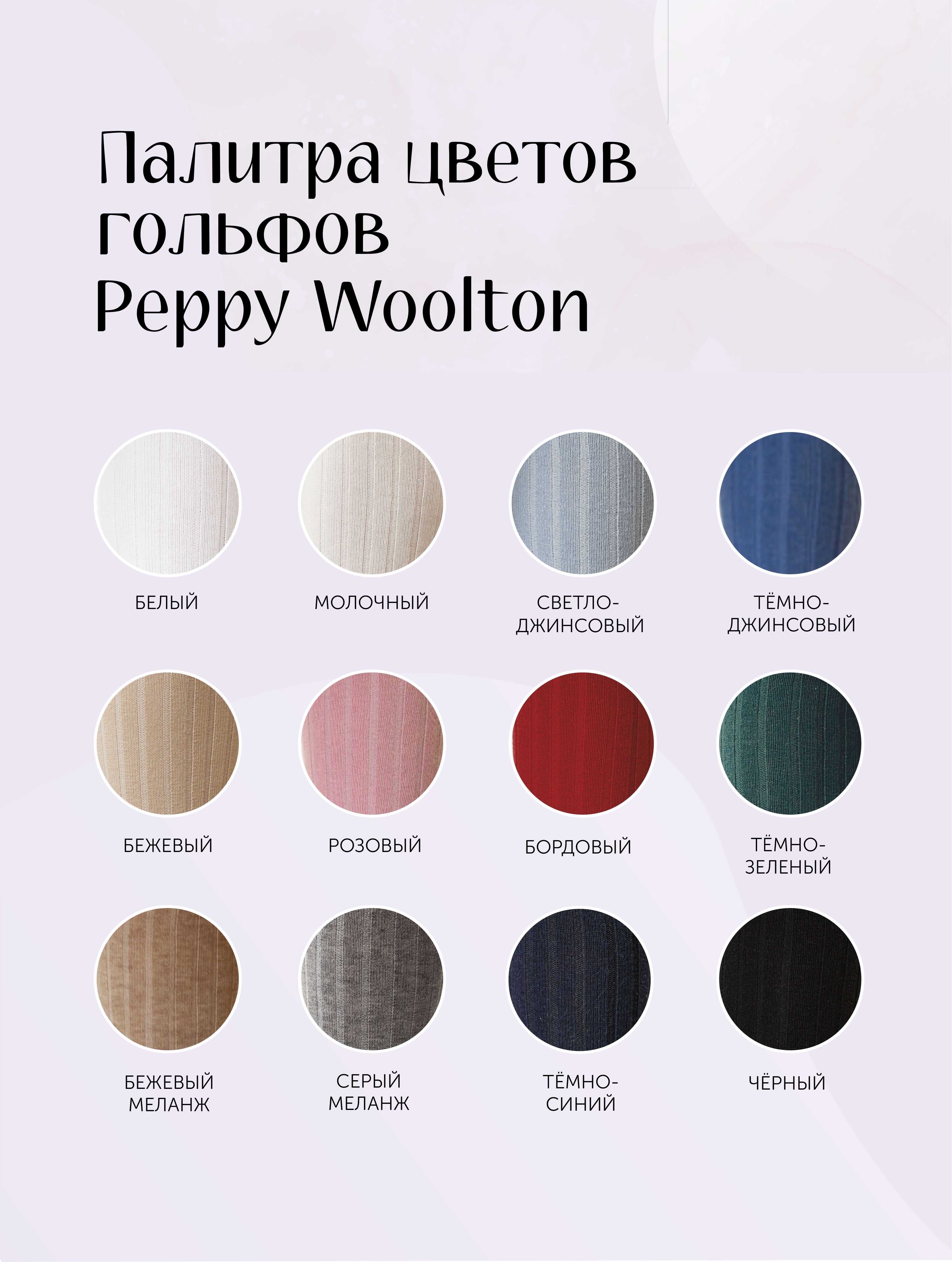 Гольфы 2 пары Peppy Woolton НН543 (НН1207+НН1207) молочно-желтый/розовый - фото 18