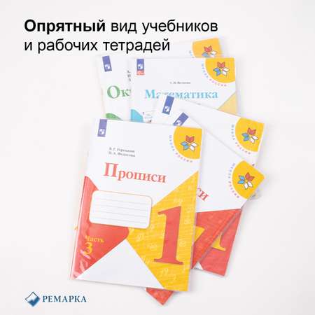 Обложка Ремарка 15 шт.