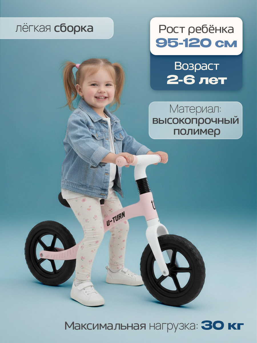 Двухколесный беговел U-TURN 12 дюймов - фото 3