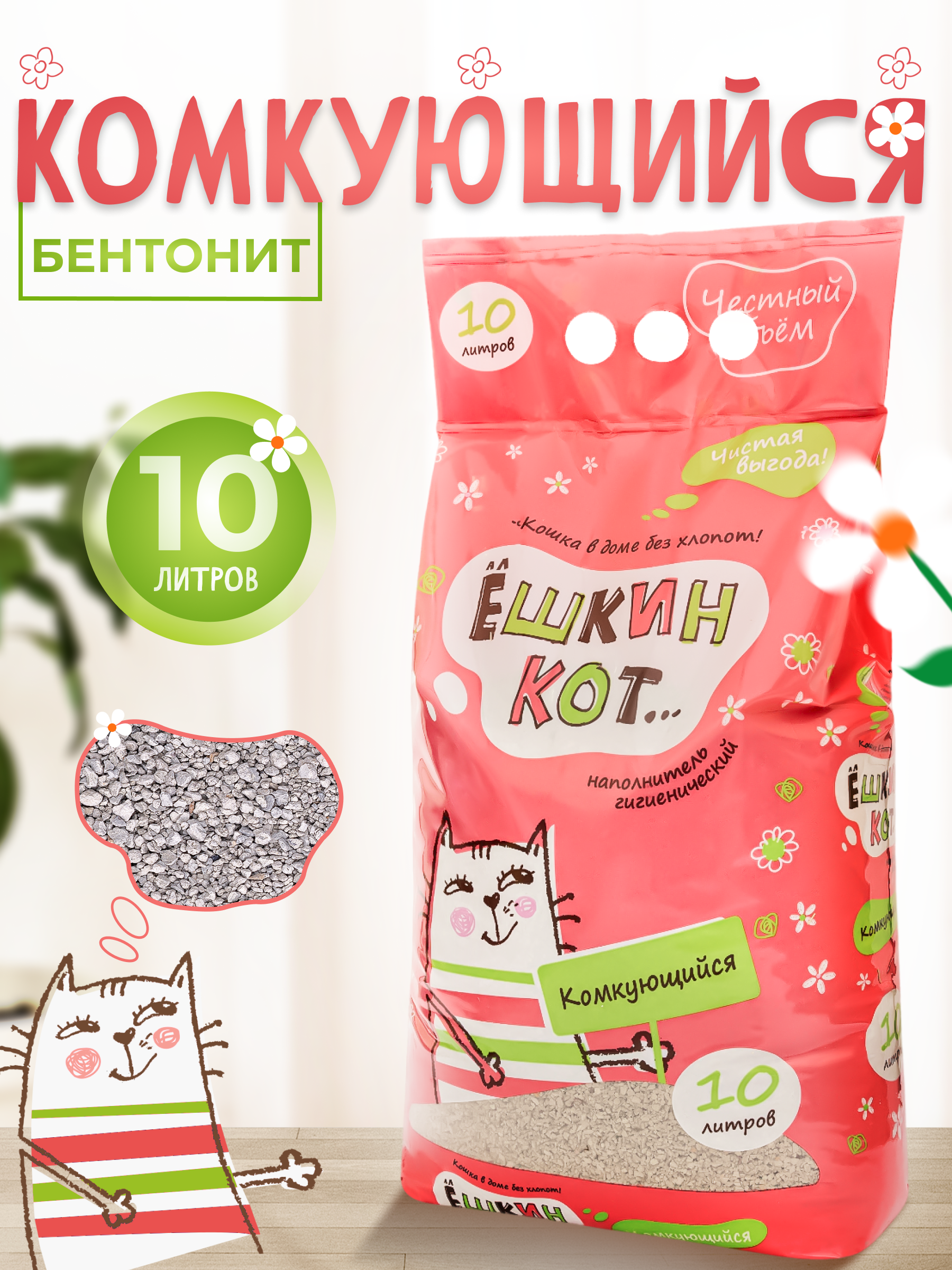Наполнитель АлЁшкин Кот 10 л комкующийся - фото 1