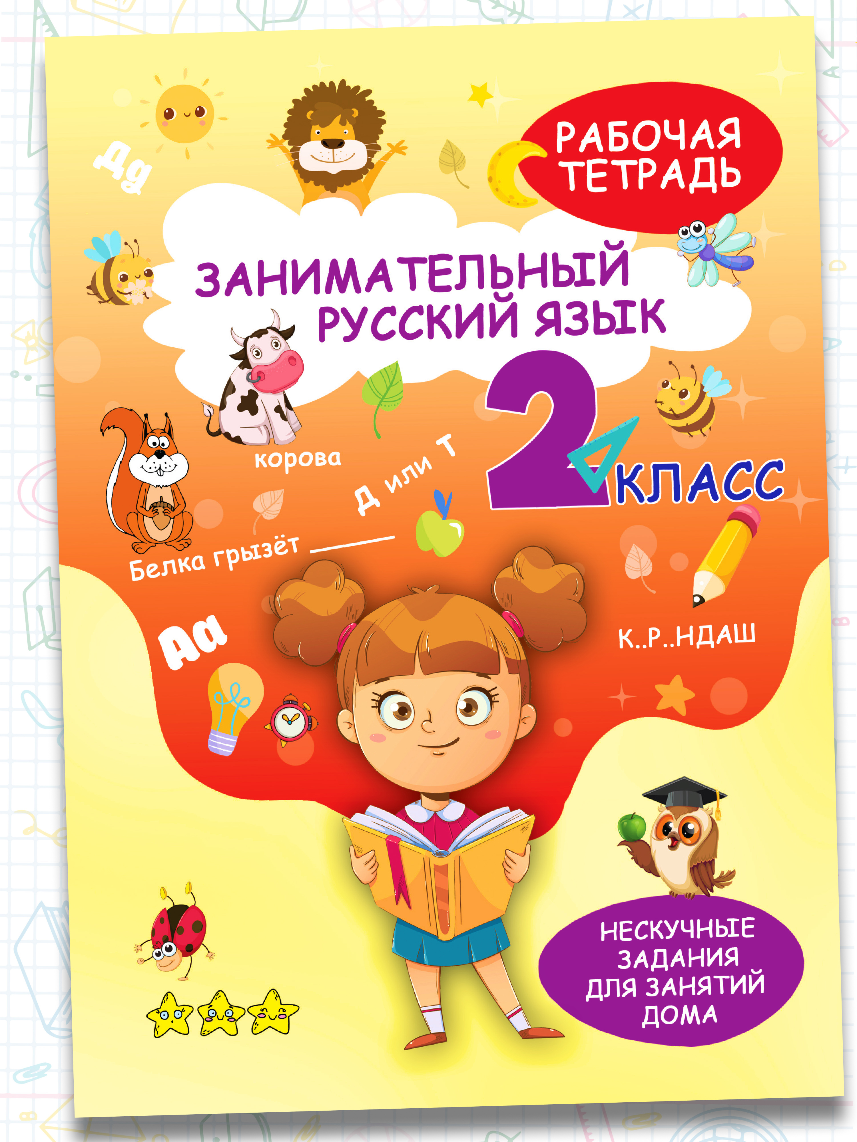 Рабочая тетрадь-тренажер Харвест Русский язык 2 класс Правила - фото 1