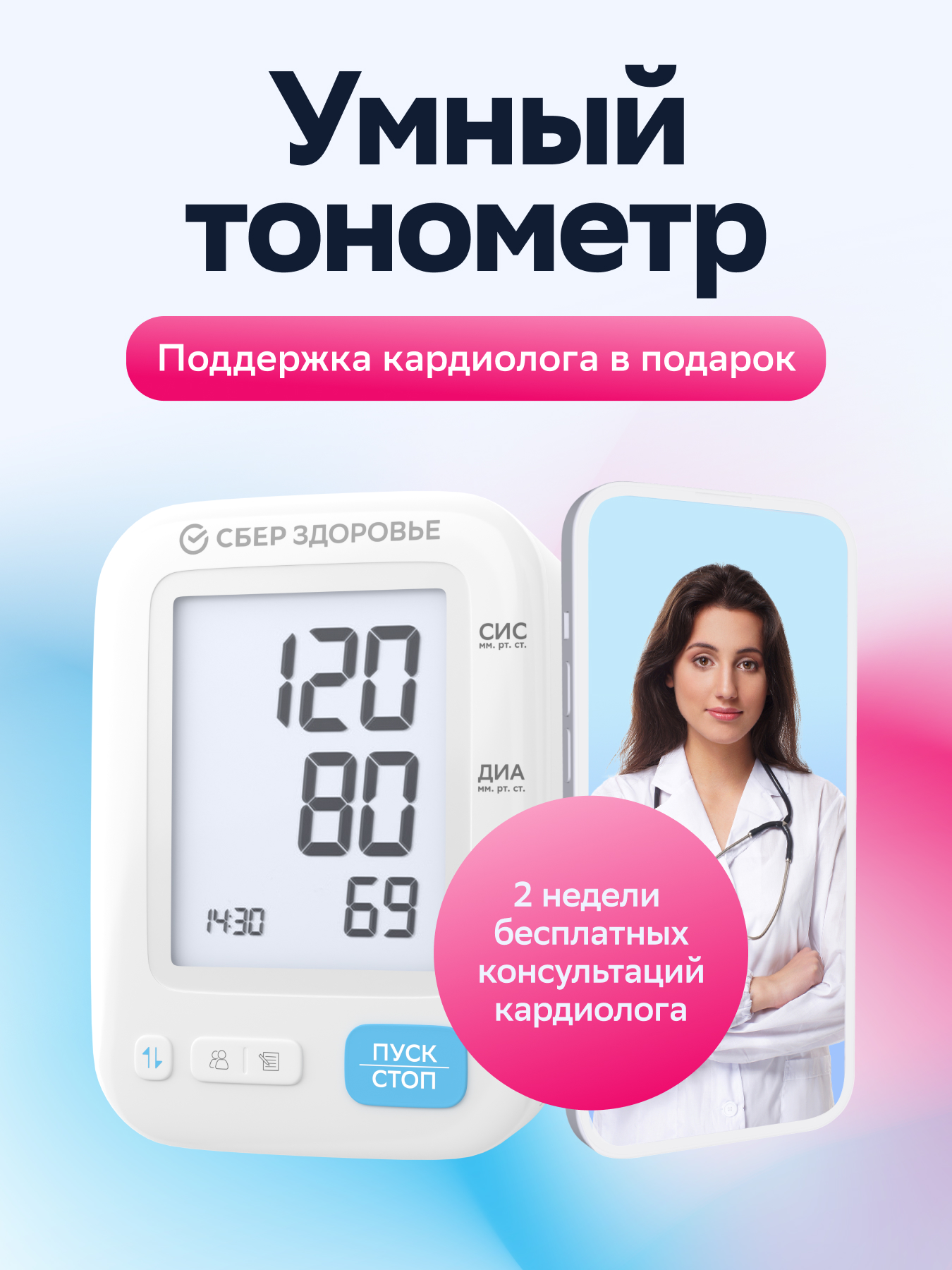 Тонометр СберЗдоровье Автоматический - фото 1