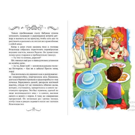 Книга СП:Детям Новый год и лето
