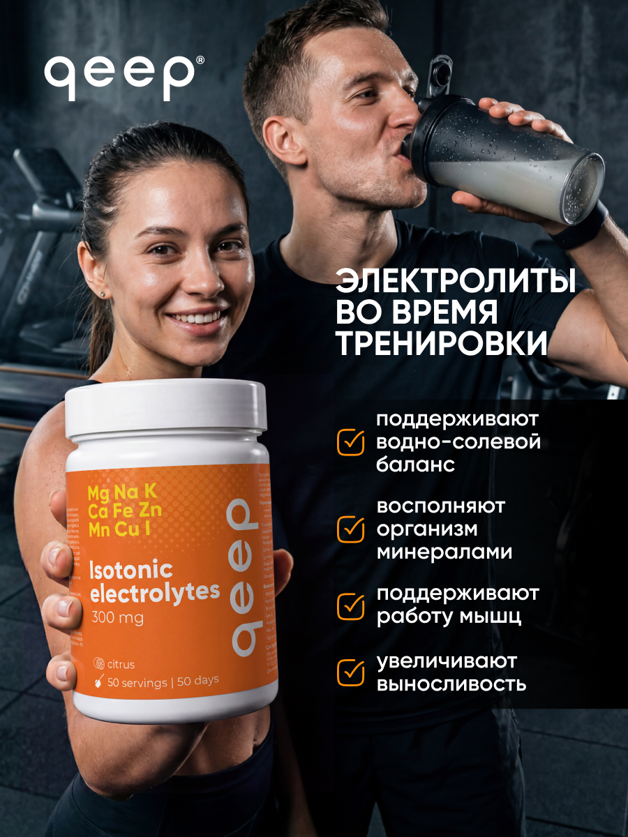 Изотоник qeep Электролитный порошок цитрус 300 мл - фото 5