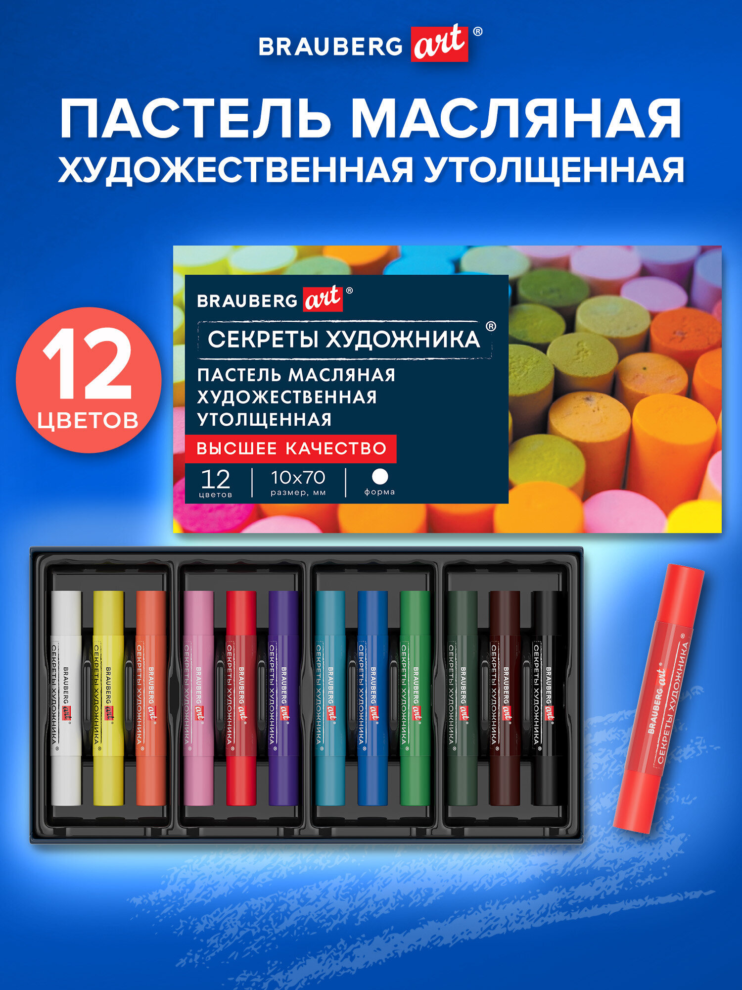 Изображение товара Пастель масляная Brauberg ART 12 шт Секреты художника
