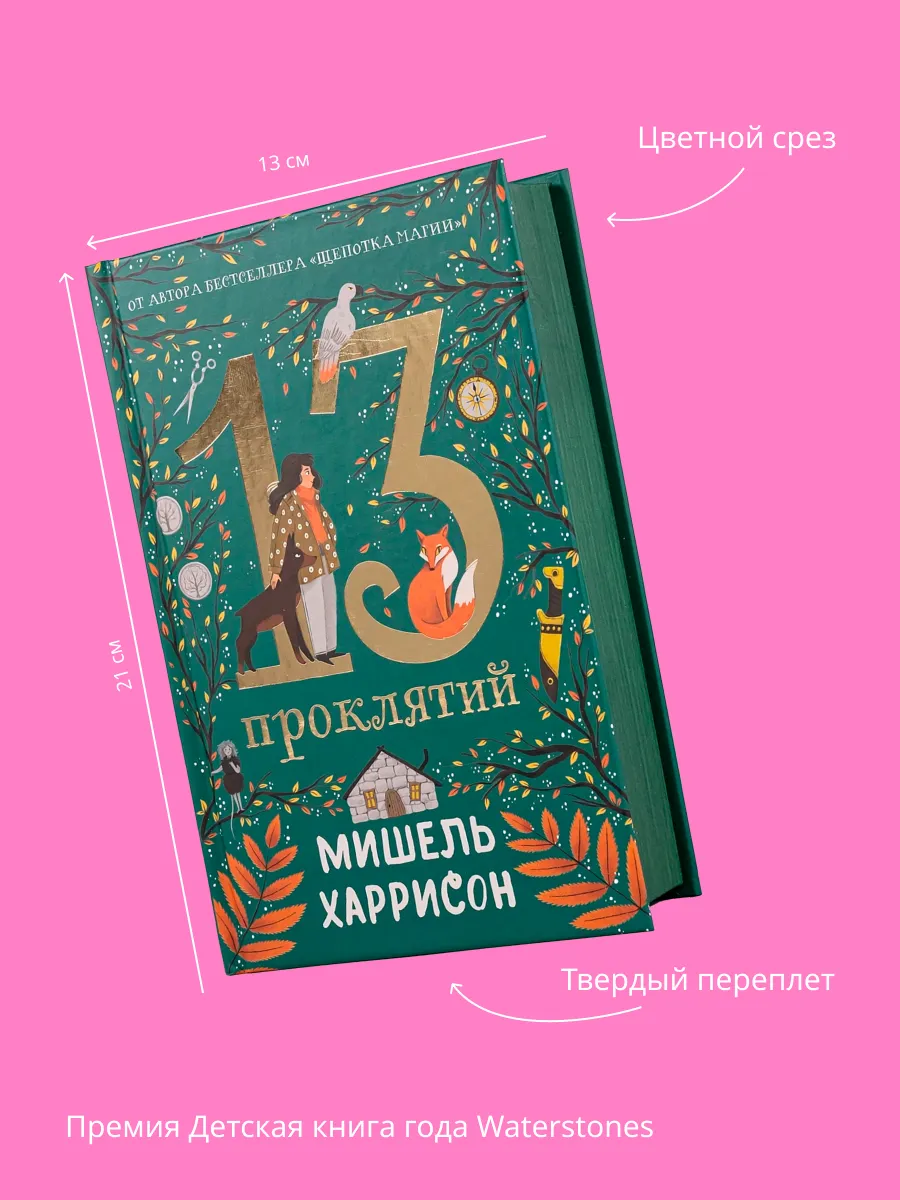 Книга Альпина. Дети Комплект - 13 сокровищ/ 3 книги в твердом переплете - фото 7