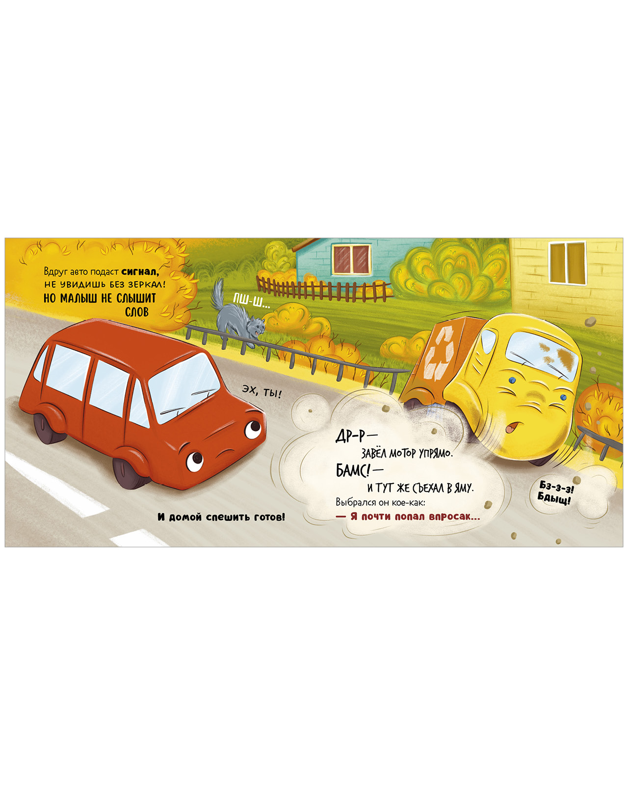 Книга Clever Малыш мусоровоз не хочет мыться - фото 7