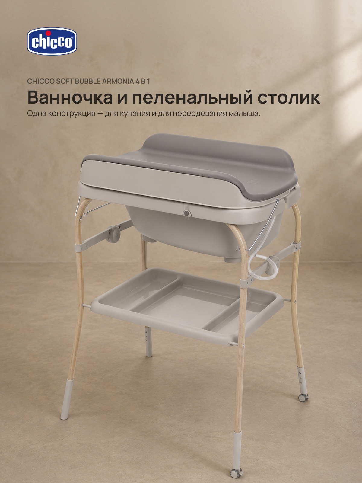 Изображение товара Пеленальный столик Chicco SOFT BUBBLE Изображение товара Пеленальный столик Chicco SOFT BUBBLE