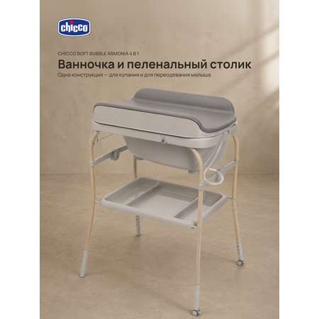 Пеленальный столик Chicco SOFT BUBBLE