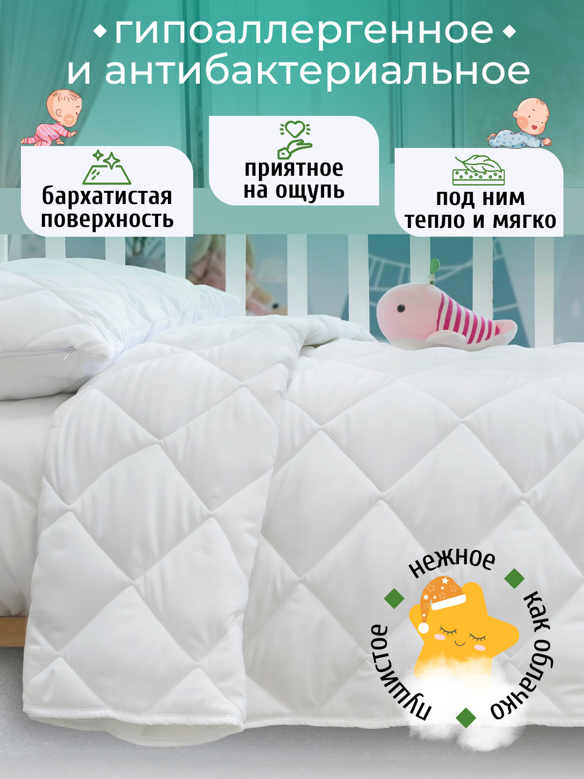Одеяло детское Мягкий сон эвкалипт 110х140 см - фото 2