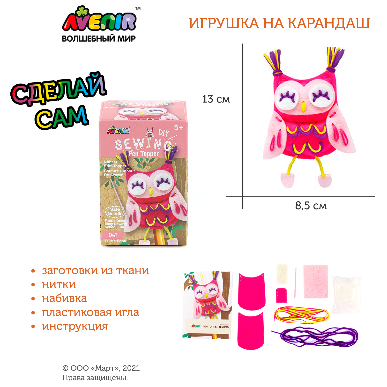 Набор для творчества Avenir шитье - фото 2
