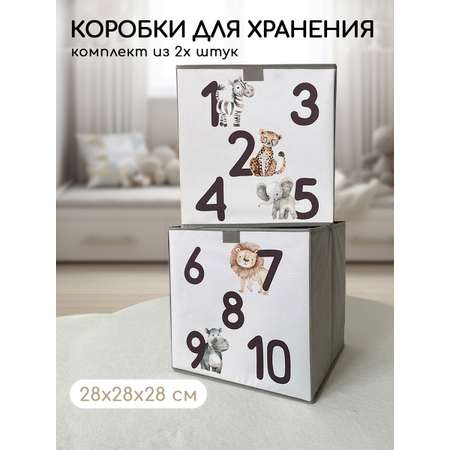 Коробки для хранения Textile NN Цифры