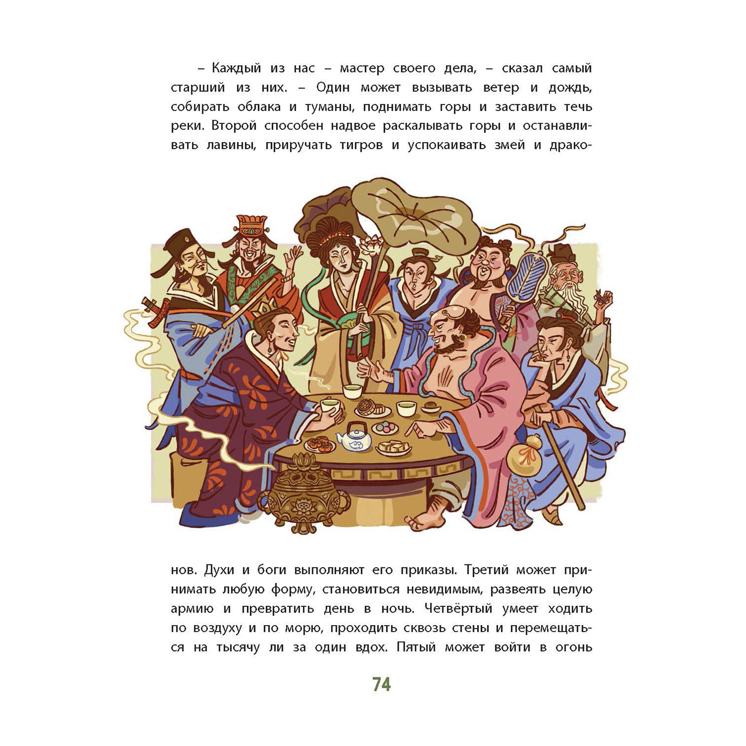 Книга ЭНАС-КНИГА Боги и герои Древние мифы народов Китая - фото 9
