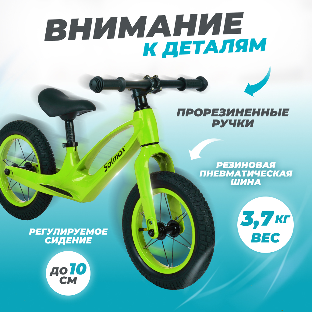 Двухколесный беговел Solmax - фото 3