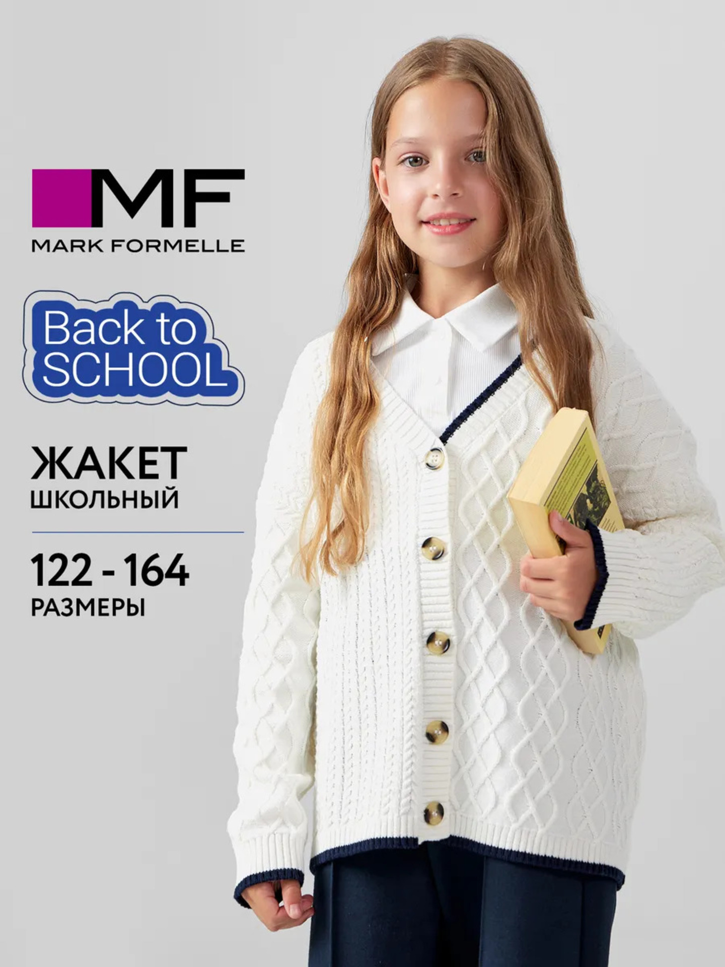 Кардиган Mark Formelle (Марк Формэль) 167678/молочный - фото 2