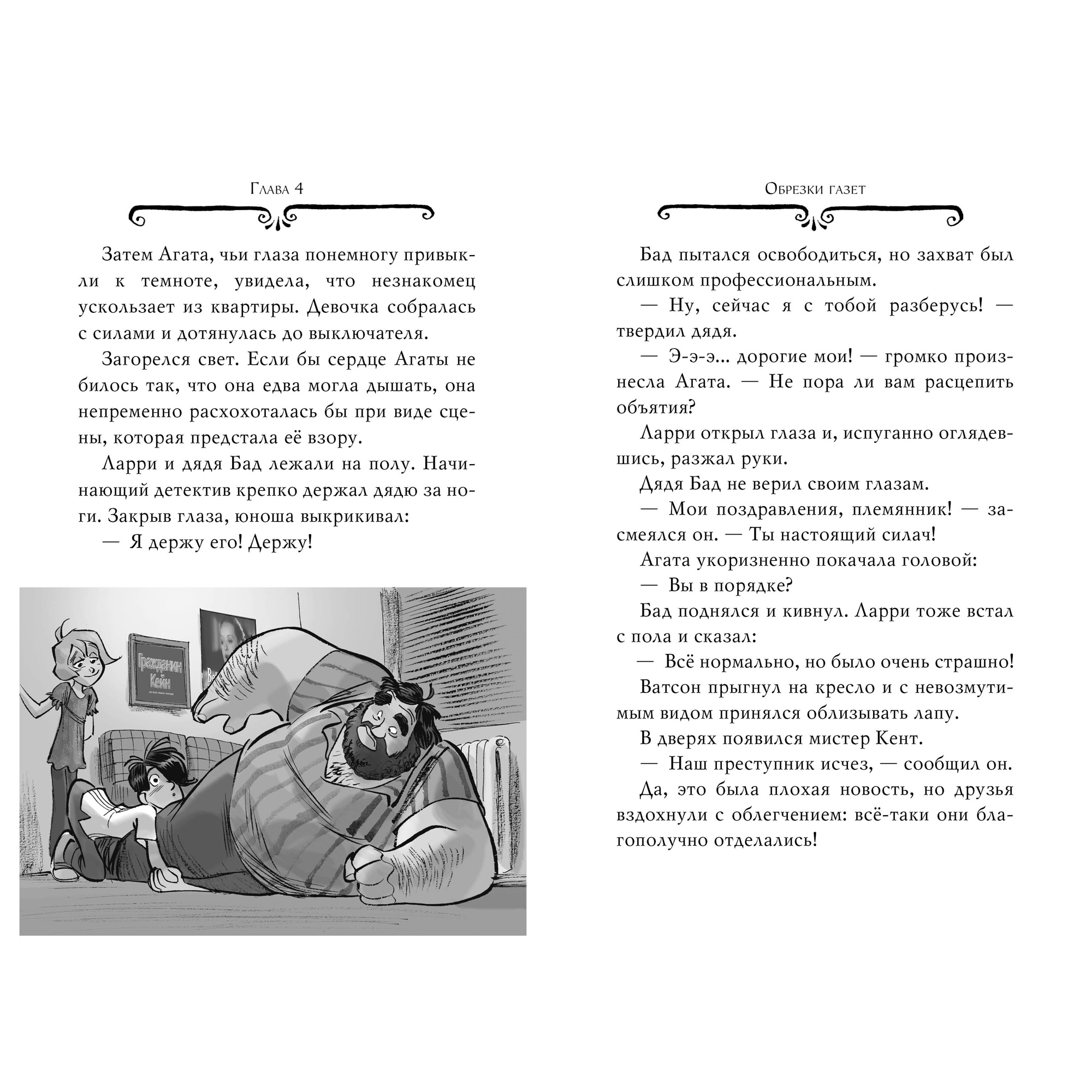 Книга АЗБУКА Агата Мистери. Книга 9. Переполох в Голливуде - фото 3